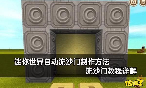 迷你世界极冰传送门和流沙传送门怎么造？我的世界流沙门在哪里刷