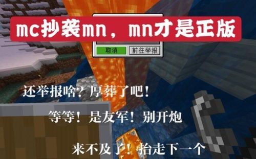 Mc和mn可以和平 吗？我的世界mn和mc在哪里