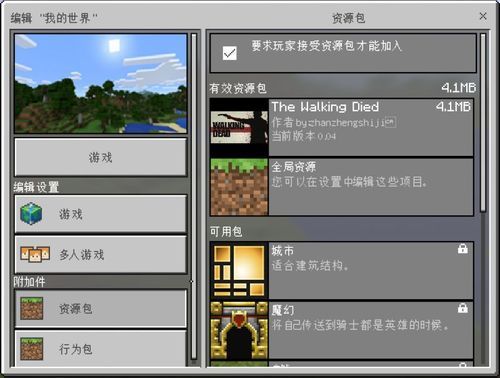我的世界怎么下载，怎么安装材质包？从哪里下载安装我的世界