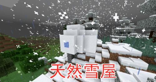 我的世界雪屋怎么找地下室？我的世界方块材质包在哪里