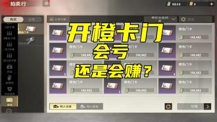 超凡先锋怎么不用橙卡开橙卡门？我的世界橙卡在哪里刷