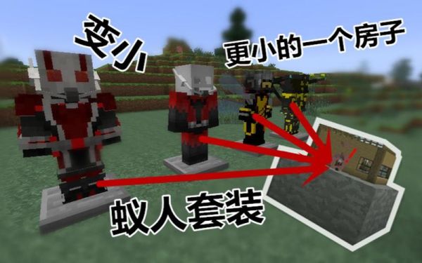 一个虫一个义是什么字？我的世界蚁人在哪里繁殖