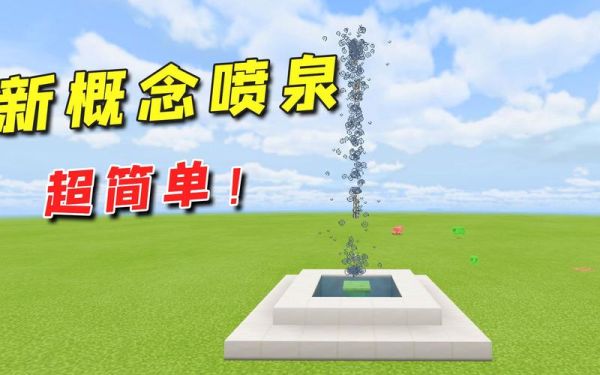 温泉指什么动物？我的世界新概念温泉在哪里