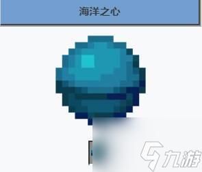 怎么启动海洋之心？我的世界海螺在哪里捡方块