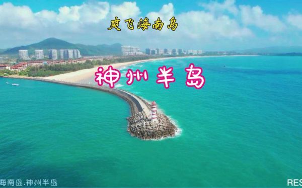 神州半岛有什么好玩的地方？万宁我的世界在哪里