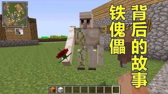 我的世界如何找到铁傀儡？我的世界哪里会出现铁傀儡