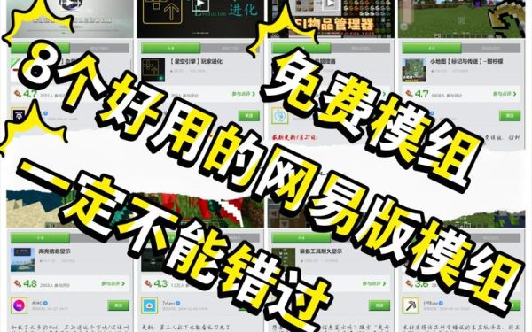 网易我的世界模组怎么退款？在哪里买网易我的世界模组