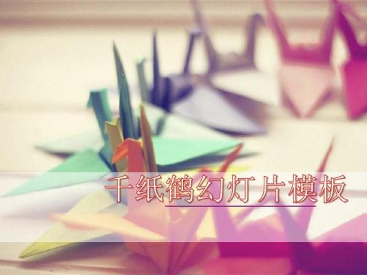 千纸鹤个数的寓意，要全的？我的世界千纸鹤在哪里