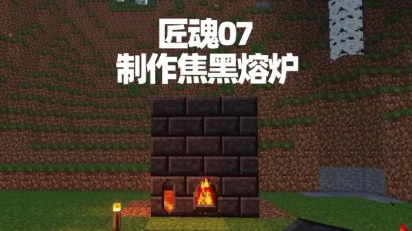 我的世界匠魂焦黑时装怎么获得？我的世界黑砖地图在哪里