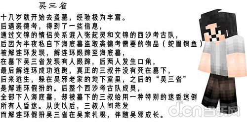 主角穿越到盗墓笔记鬼吹灯的完本小说？我的世界修真从哪里下载