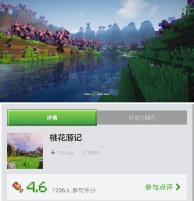 我的世界国际版怎么下载桃花源记？我的世界哪里有桃花源