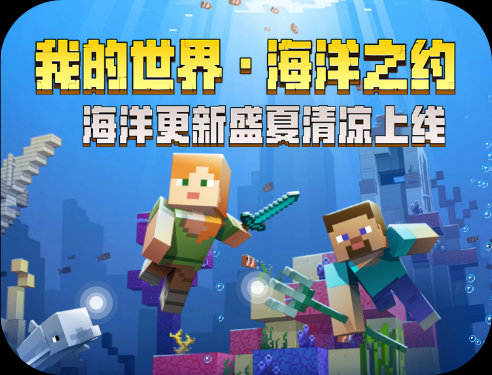 我的世界海神波塞冬怎么获得？我的世界在哪里有海绵城堡