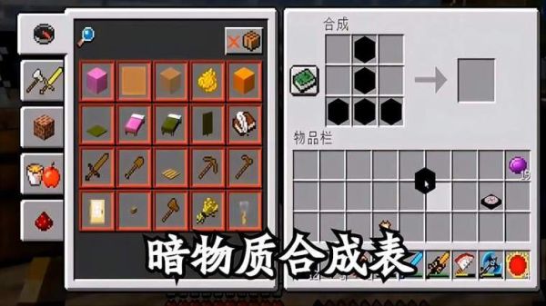 我的世界暗物质有什么用？我的世界暗物质哪里有卖
