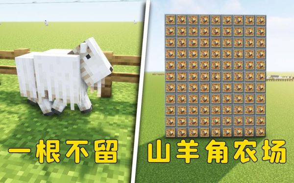 我的世界的山羊角为什么在创造模式找不到？我的世界山羊角在哪里