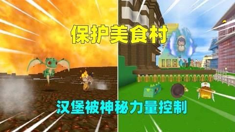 小汉堡摆摊做法？迷你世界在哪里拿我的盒饭