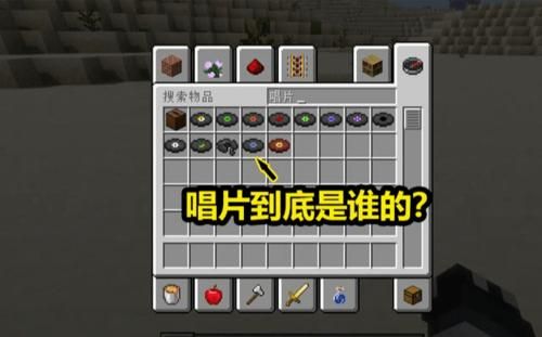 我的世界唱片有什么用？我的世界红石音乐包在哪里