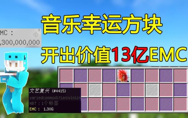 我的世界音乐幸运方块怎么弄？我的世界在哪里买幸运方块