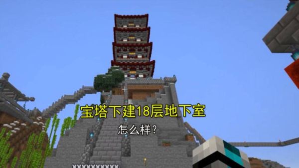 我的世界怎么解锁黑暗宝塔？我的世界大佬建筑篇在哪里