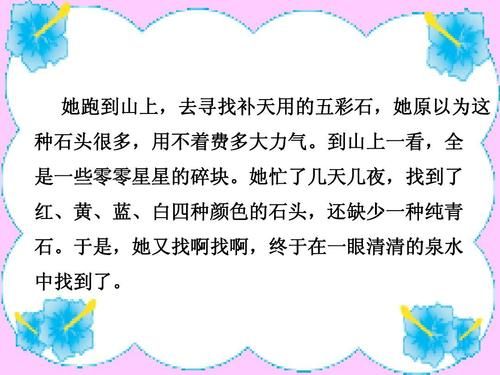 女娲寻找五彩石的过程小练笔？我的世界白石头在哪里挖