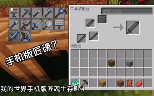 匠魂神秘金属怎么获得？我的世界匠魂钢在哪里