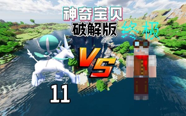 剑盾6v神兽获取方法？我的世界雷冠王在哪里刷