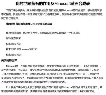 我的世界萤石怎么用？我的世界萤石合成表在哪里