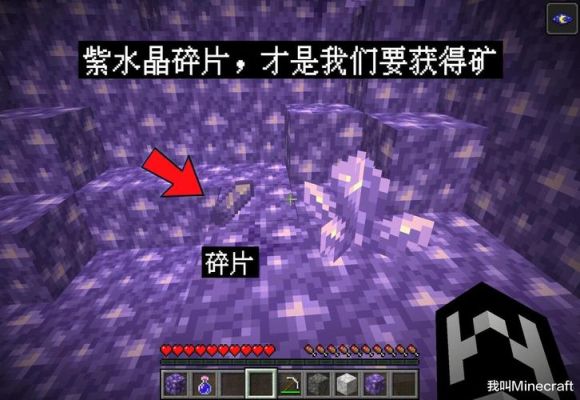 我的世界水晶矿洞应该改成什么？我的世界紫色水晶在哪里玩