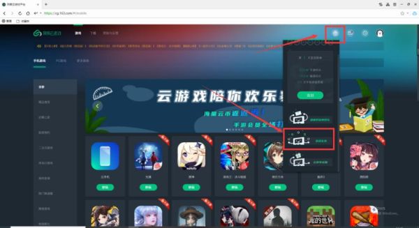 网易云游戏链接该怎么下载？我的世界云游戏在哪里下载