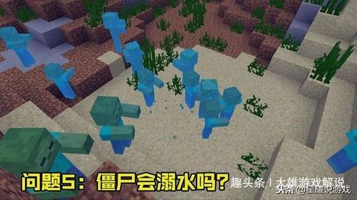 我的世界溺尸怎么寻找？我的世界哪里有大量溺尸