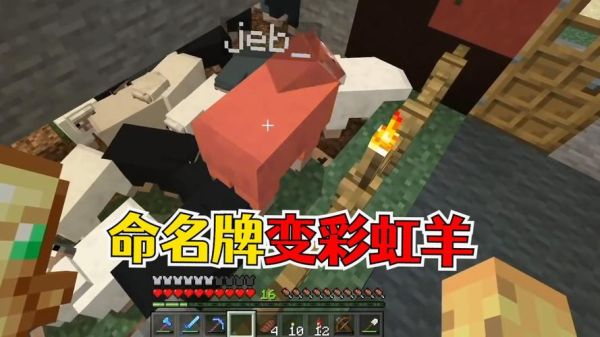 我的世界怎么获得彩色羊？我的世界变色羊在哪里合成