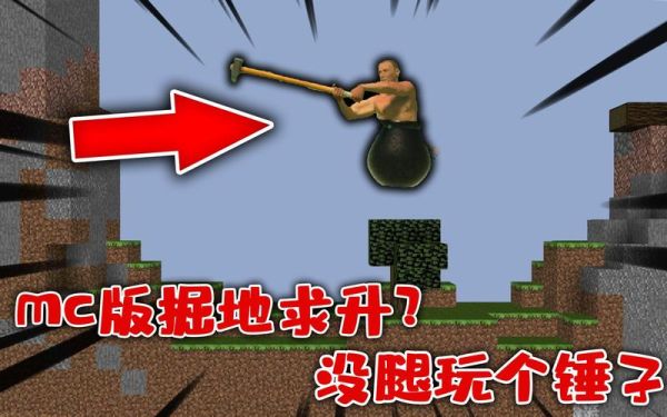 掘地求升山洞怎么过？我的世界前进方块在哪里拿
