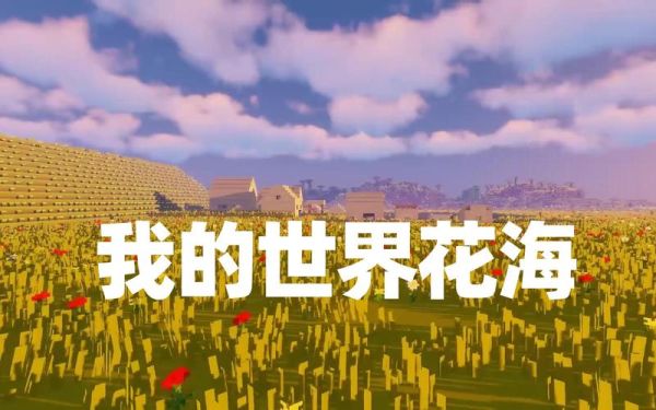 2023年桃花什么时候开？我的世界桃花花海在哪里