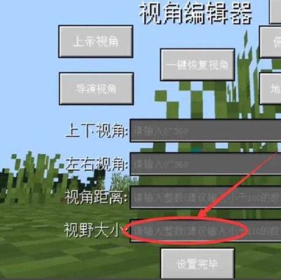 怎么能调整地图比例的大小？我的世界在哪里改视野大小