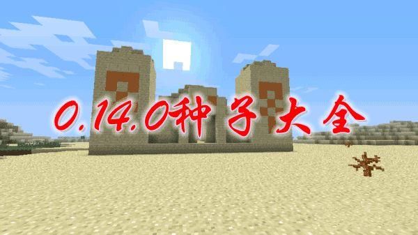 富尔绥稻6号种子介绍？我的世界0号种子在哪里