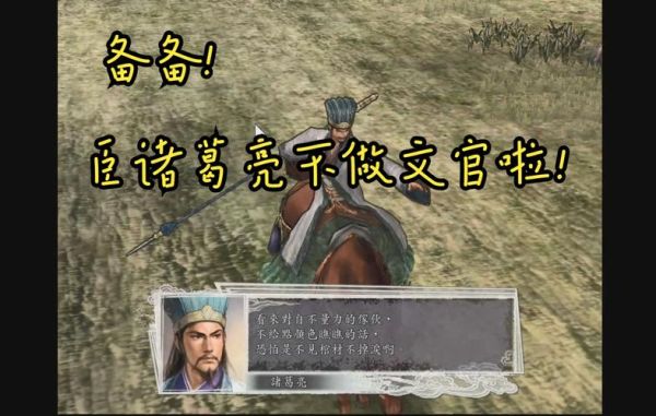 三国志11.威力加强版,如何玩三顾茅庐的刘备超级难度~~最好有过程~玩过的高手来.禁止使用修改作弊？我的世界哪里调操作难度