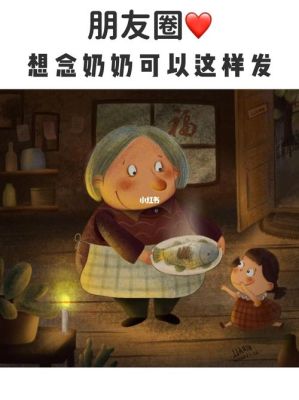 害怕失去奶奶文案简短走心？我的世界的奶奶到哪里去了