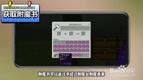 我的世界生存附魔书怎么获得？我的世界附魔书哪里来的