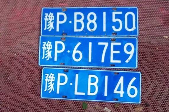 豫p车牌是河南什么地方的？我的世界豫a是哪里的车牌