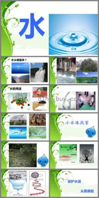 幼儿园中班科学教案《世界水日》？我的世界水从哪里来的教案