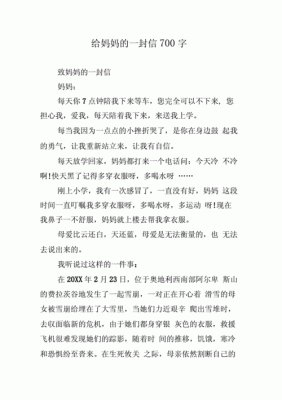 给妈妈的一封信的结尾怎么写，要朴实点的的？我的世界给妈妈的信在哪里