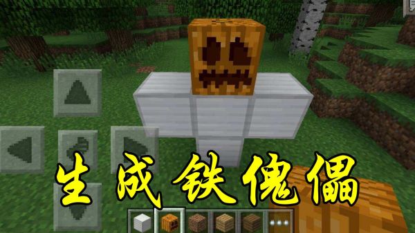 我的世界基岩版铁傀儡的刷新条件？我的世界在地狱里哪里有铁