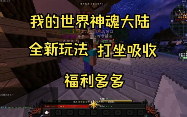 我的世界斗罗大陆怎么查看成神任务？我的世界成神任务在哪里看