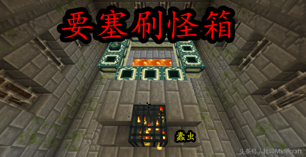 我的世界怎么用指令找刷怪笼？我的世界怪笼在哪里找