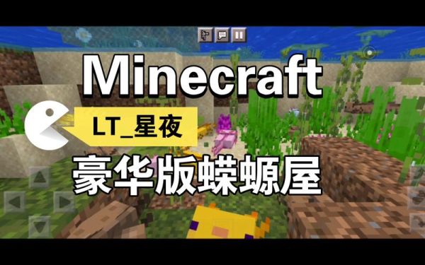 我的世界养蝾螈的地方怎么造？我的世界栖息地在哪里建