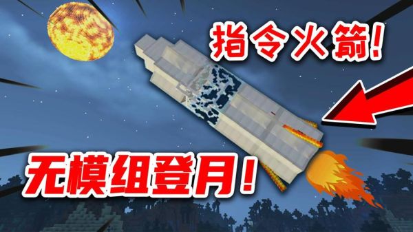 多玩我的世界如何去太空？我的世界太空站在哪里发射