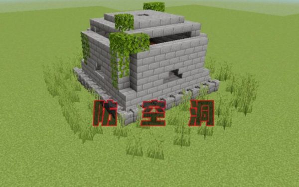世上最大的防空洞？我的世界防空洞在哪里挖