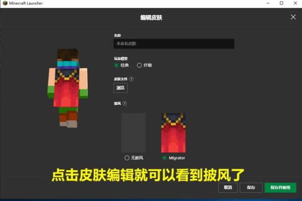 我的世界手机版怎么获得披风网易？我的世界体验码在哪里找
