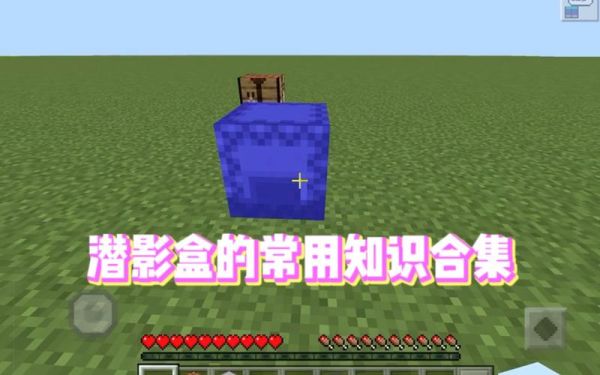 我的世界潜影盒密室如何上去？我的世界潜影盒哪里找的