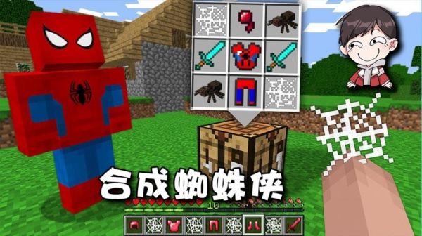 我的世界漫威蜘蛛侠如何解锁蜘蛛感应？我的世界 哪里 蜘蛛