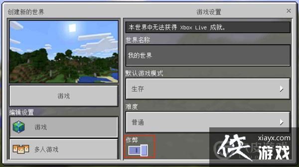 我的世界如何去掉惯用左手者？我的世界在哪里作弊